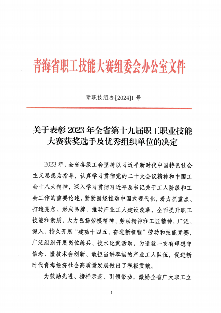 喜報(bào)！集團(tuán)多名職工在全省第十九屆職工職業(yè)技能大賽中榮獲佳績(jī)