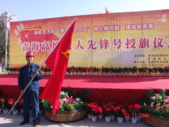 省勞動(dòng)競(jìng)賽委員會(huì)、省總工會(huì)授予長(zhǎng)春炭素公司成型車(chē)間青海高原“工人先鋒號(hào)”
